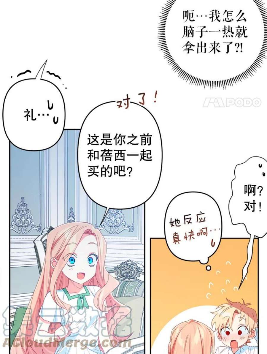 养了个偏执男配31.礼物