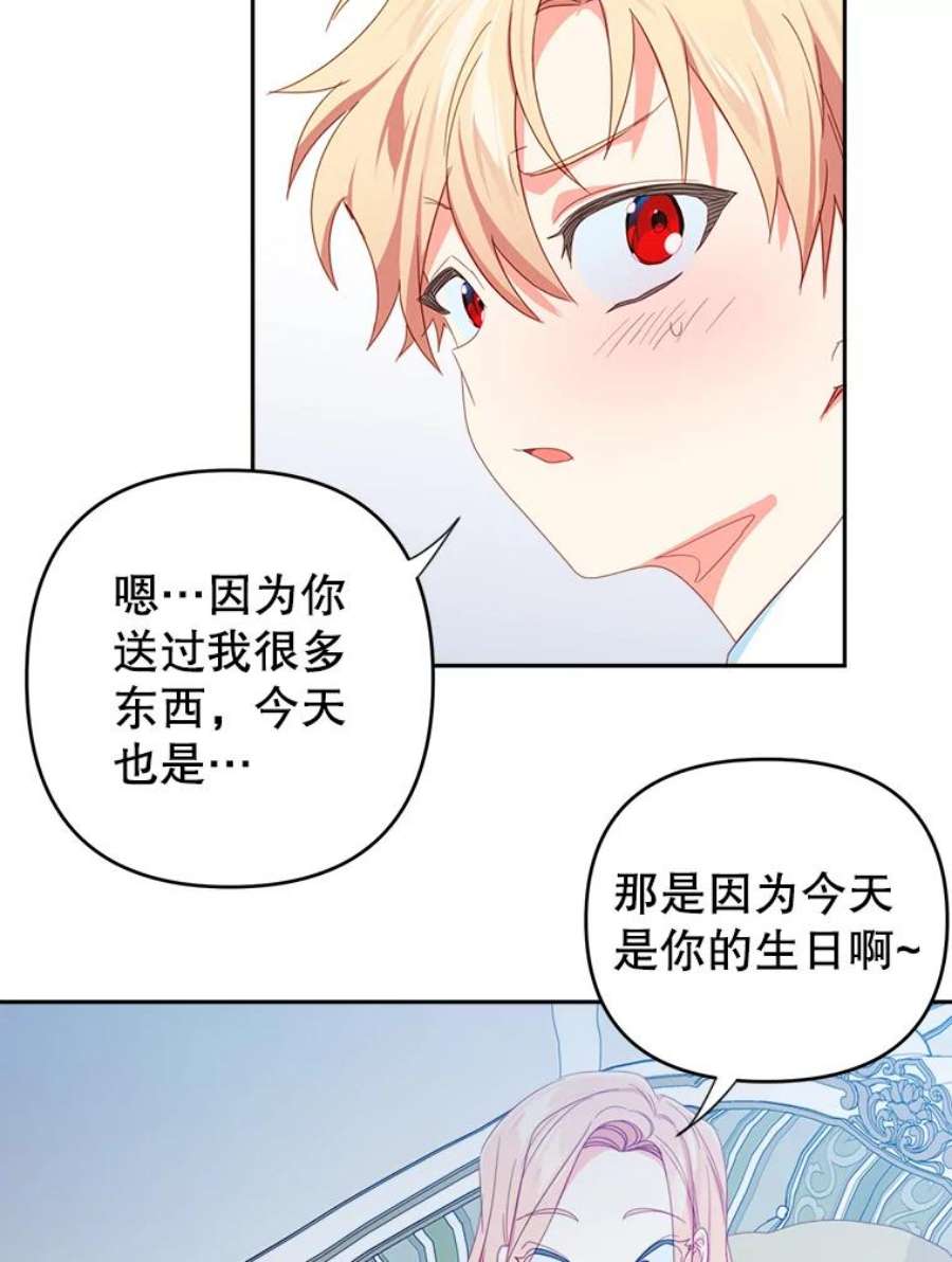 养了个偏执男配31.礼物