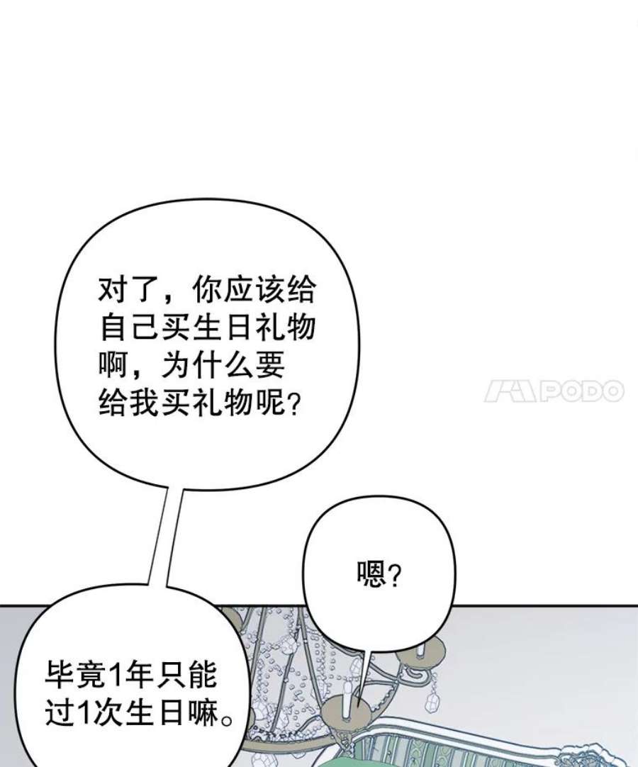 养了个偏执男配31.礼物