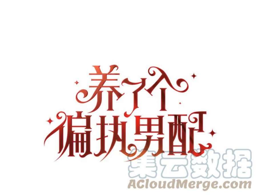 养了个偏执男配34.思念