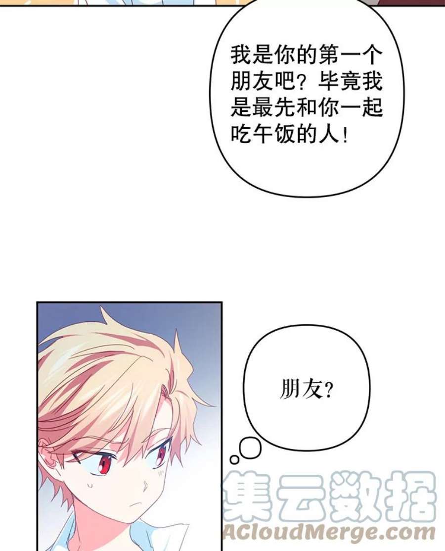 养了个偏执男配36.第一个朋友