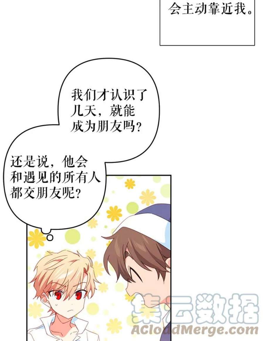 养了个偏执男配36.第一个朋友