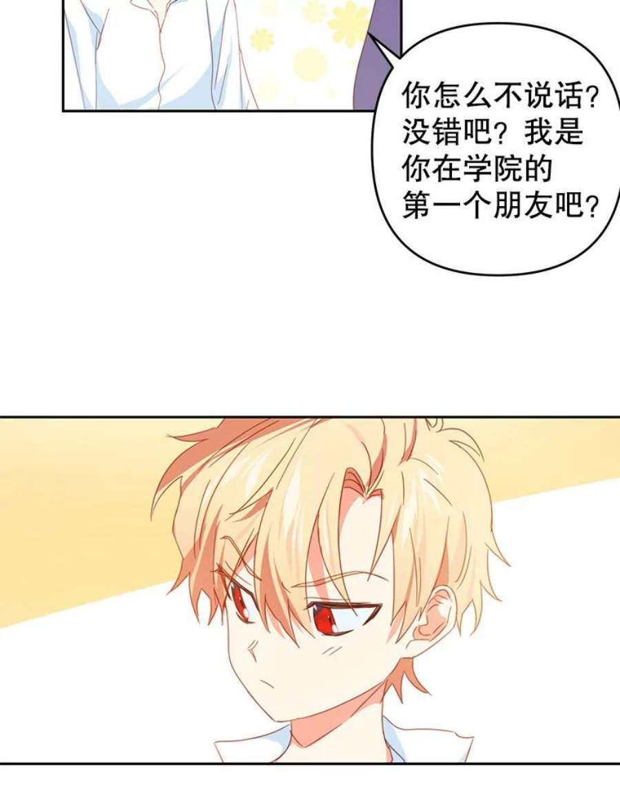养了个偏执男配36.第一个朋友