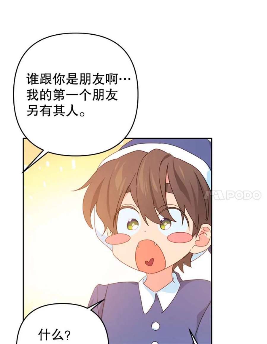 养了个偏执男配36.第一个朋友