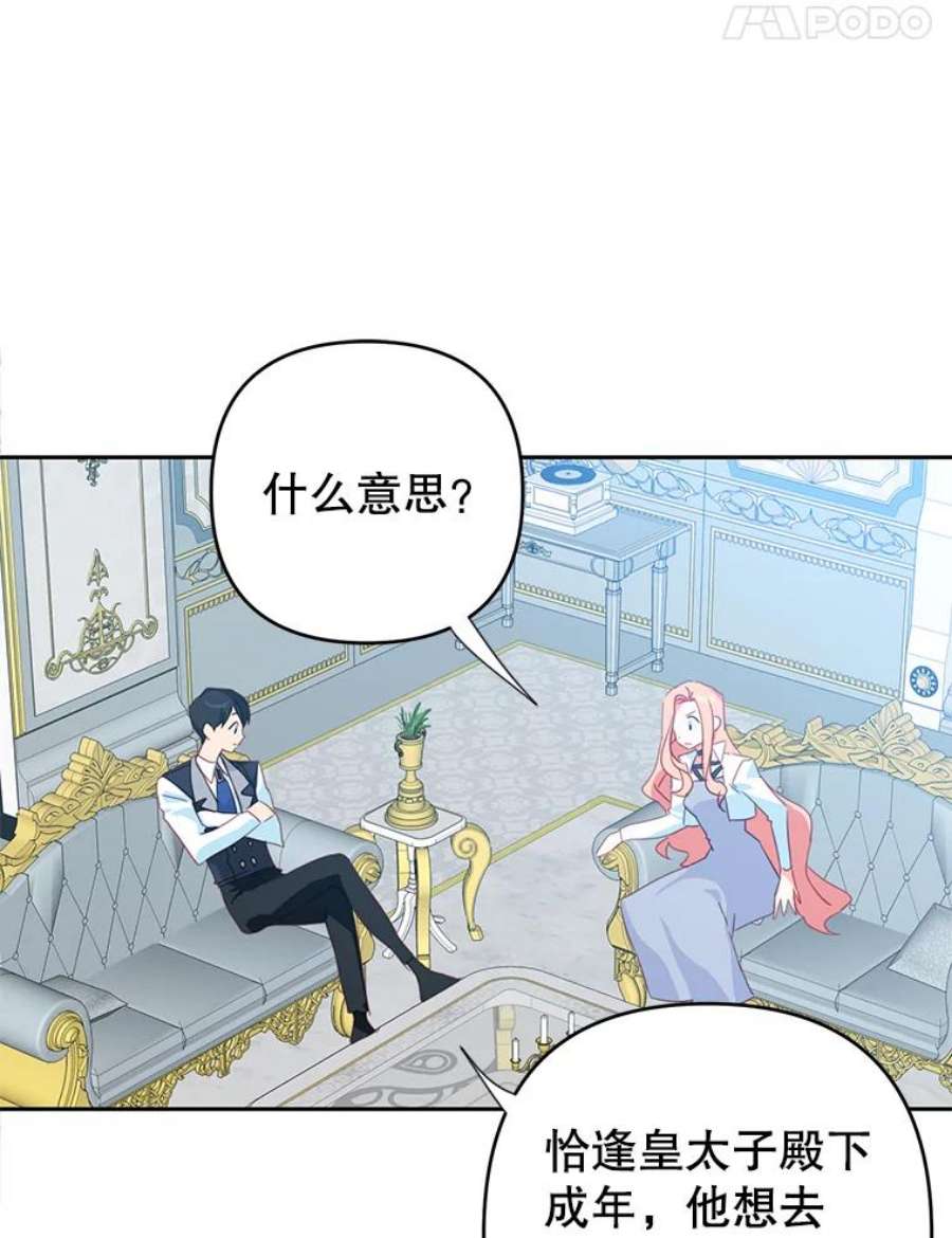 养了个偏执男配38.皇太子出现