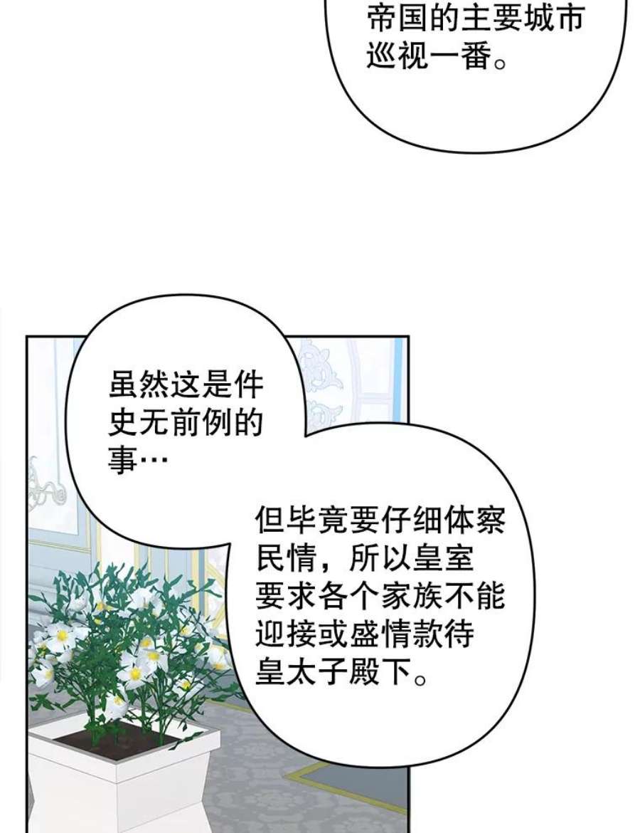 养了个偏执男配38.皇太子出现