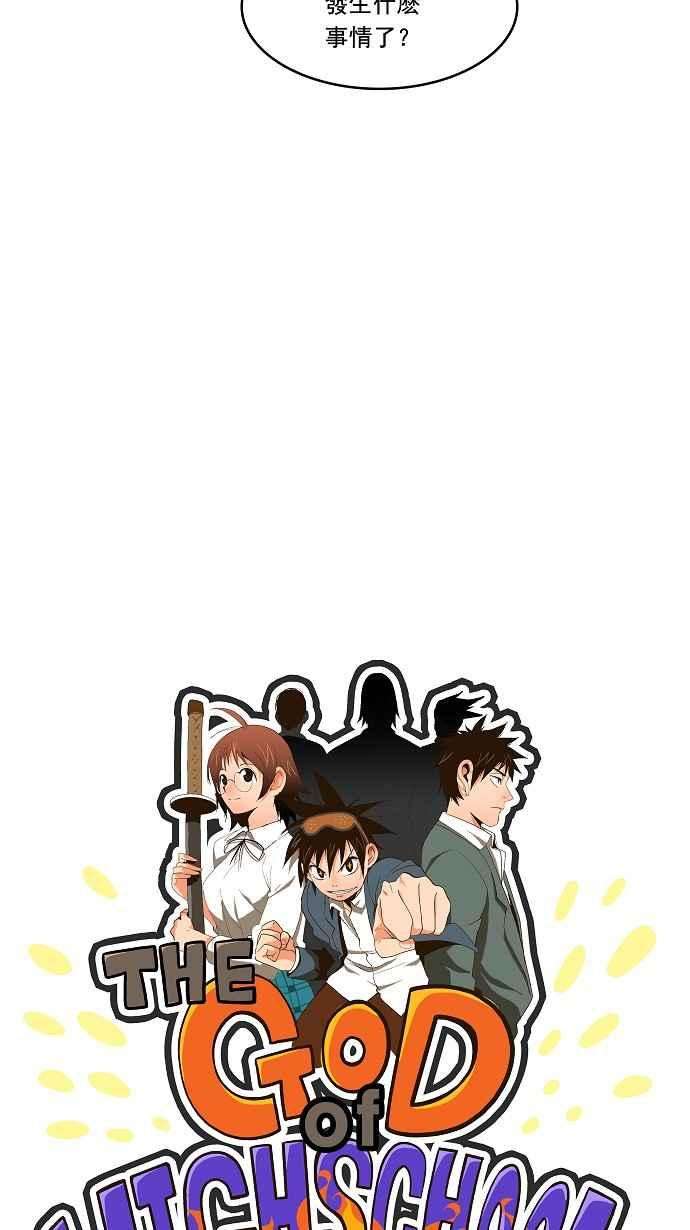 高校之神第1部 与神一搏 第1话