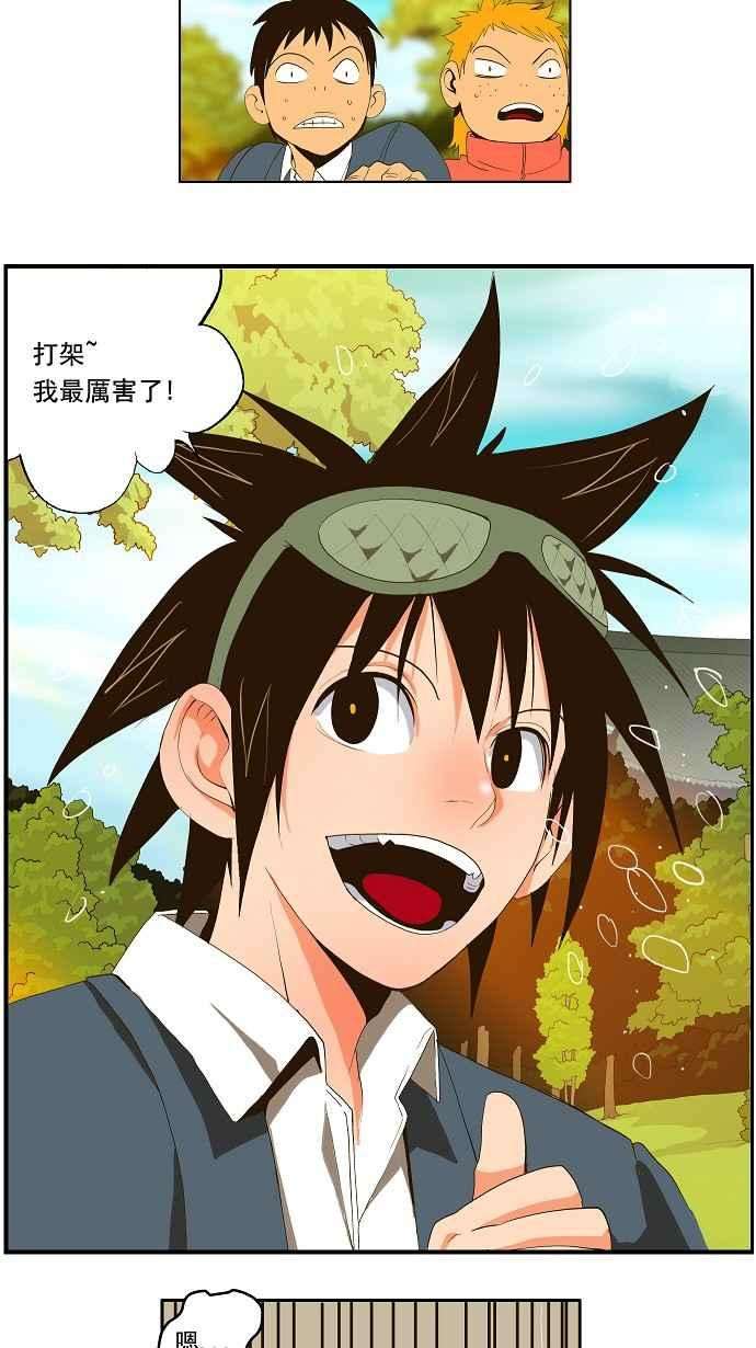 高校之神第1部 与神一搏 第1话