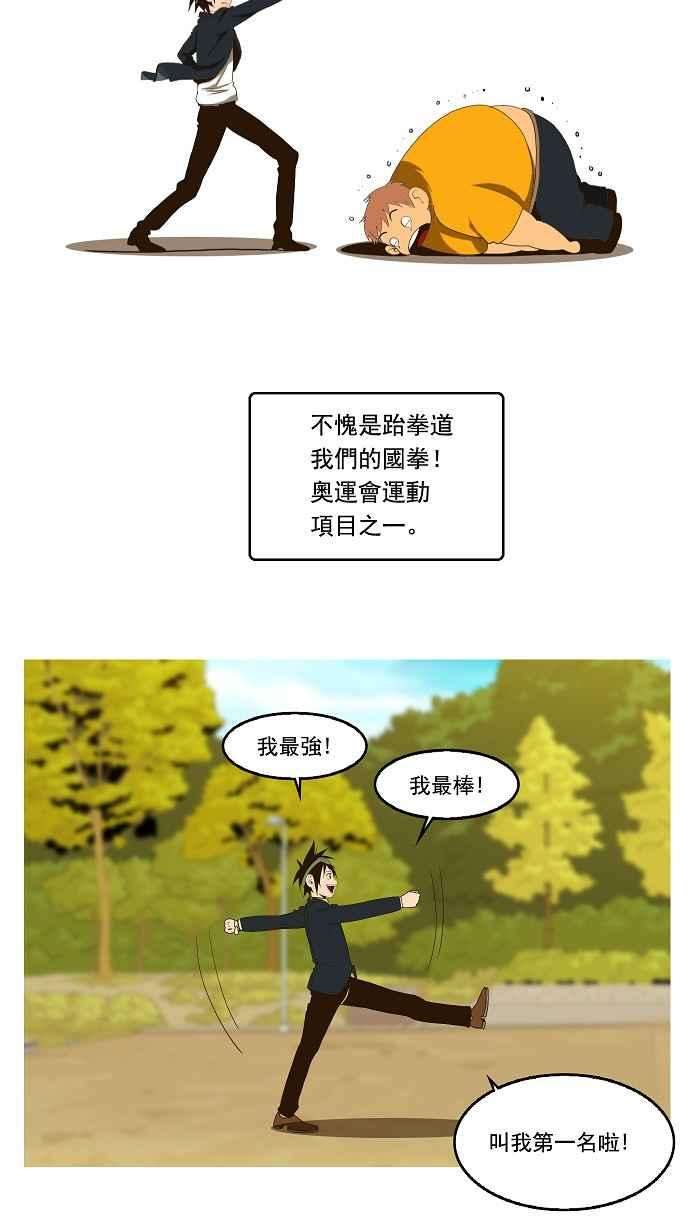 高校之神第1部 与神一搏 第1话