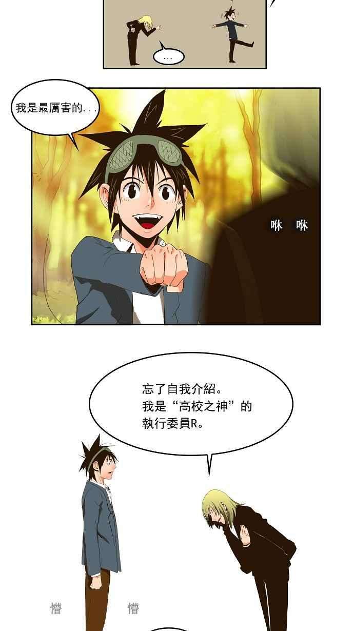 高校之神第1部 与神一搏 第1话