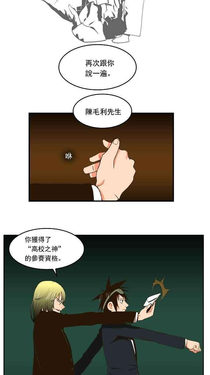 高校之神第1部 与神一搏 第1话
