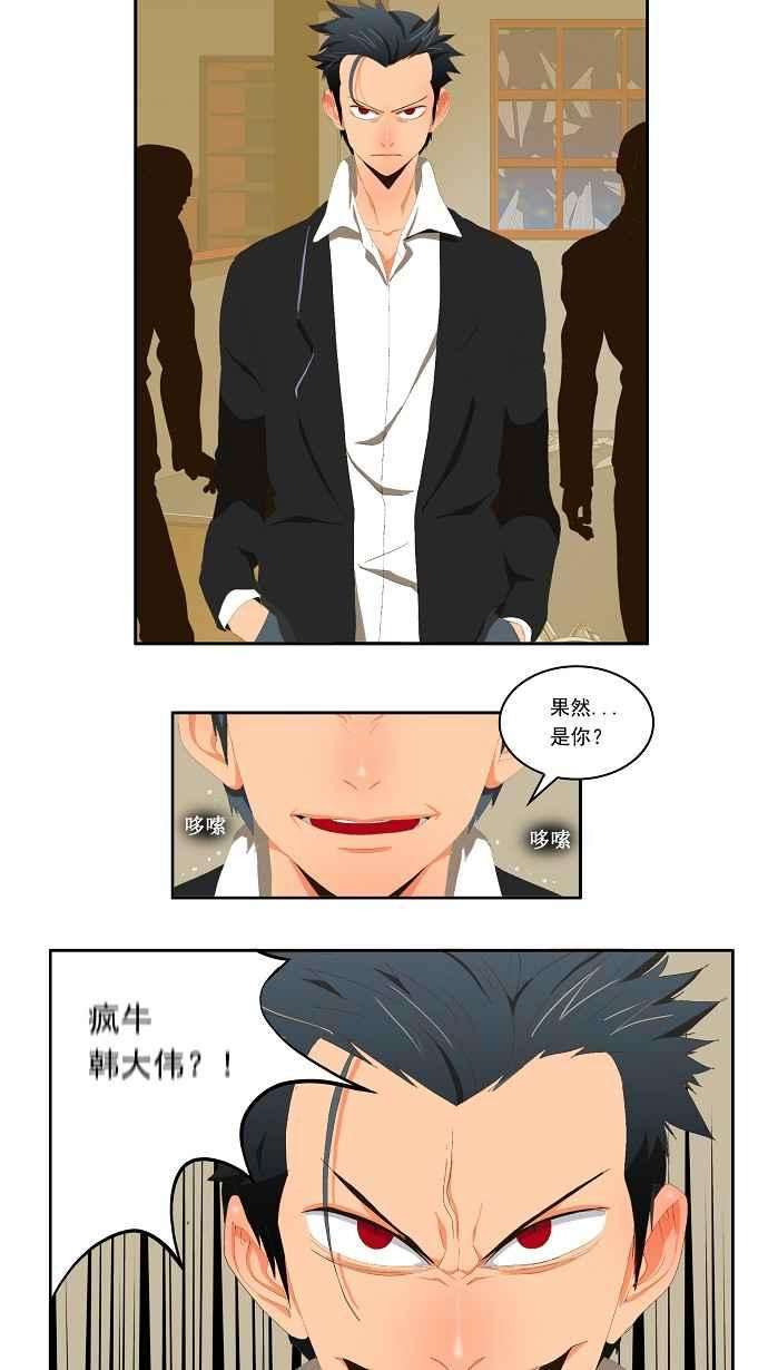 高校之神第1部 与神一搏 第2话