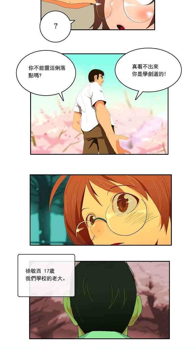 高校之神第1部 与神一搏 第3话