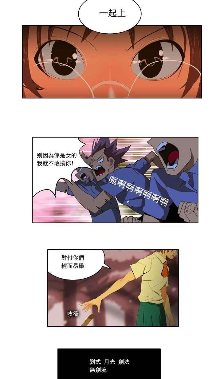 高校之神第1部 与神一搏 第3话