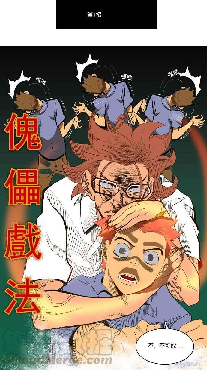 高校之神第1部 与神一搏 第3话