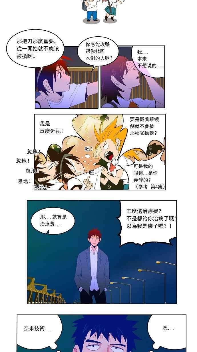 高校之神第1部 与神一搏 第8话