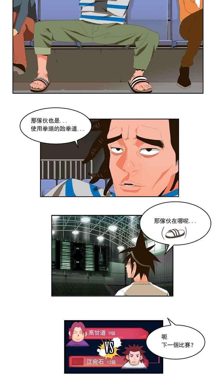 高校之神第1部 与神一搏 第9话