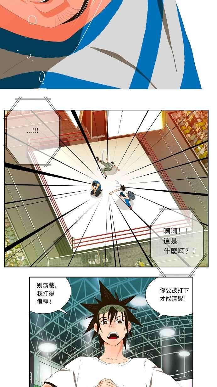 高校之神第1部 与神一搏 第11话