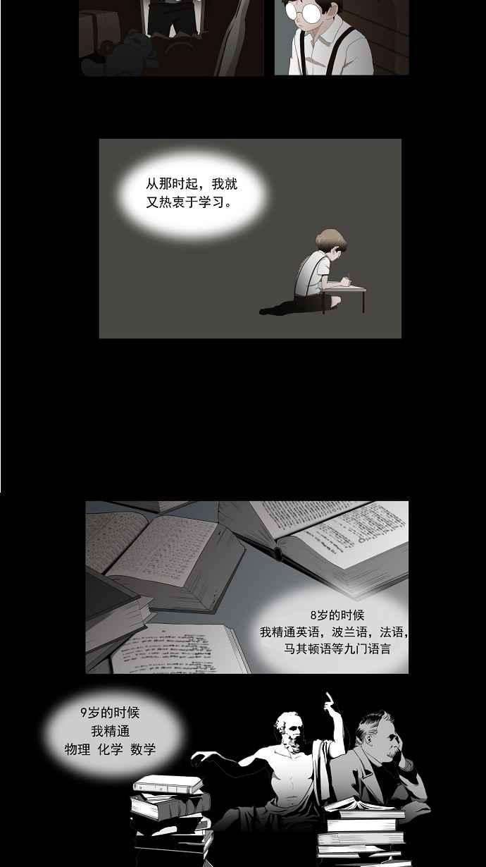 高校之神第1部 与神一搏 第16话