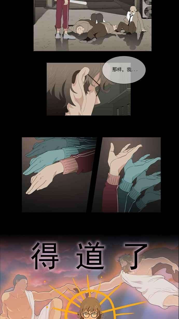 高校之神第1部 与神一搏 第16话