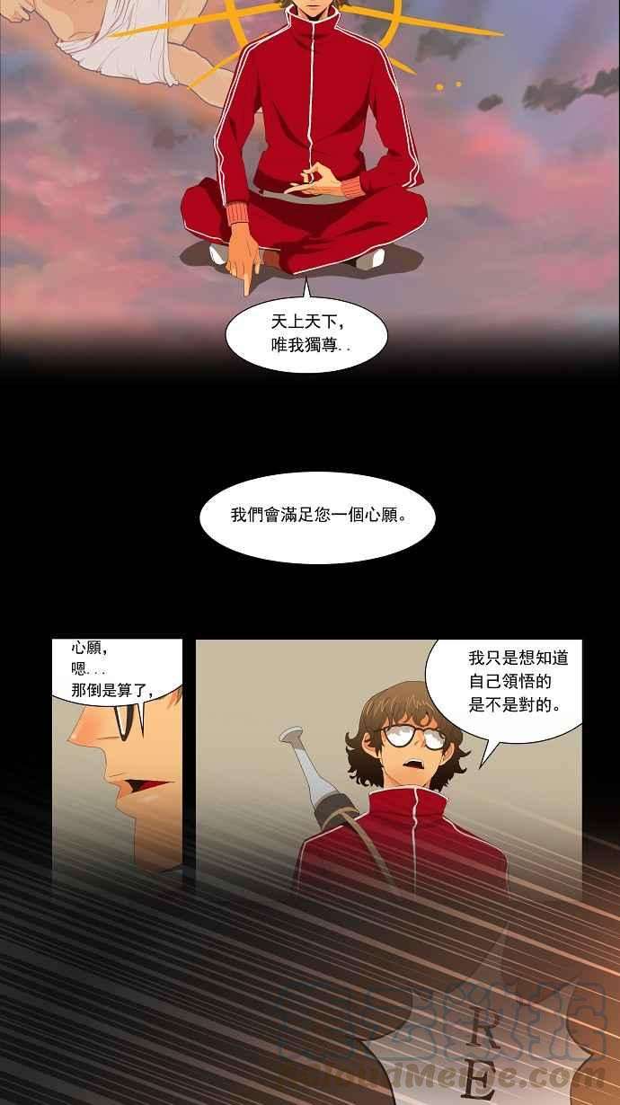 高校之神第1部 与神一搏 第16话