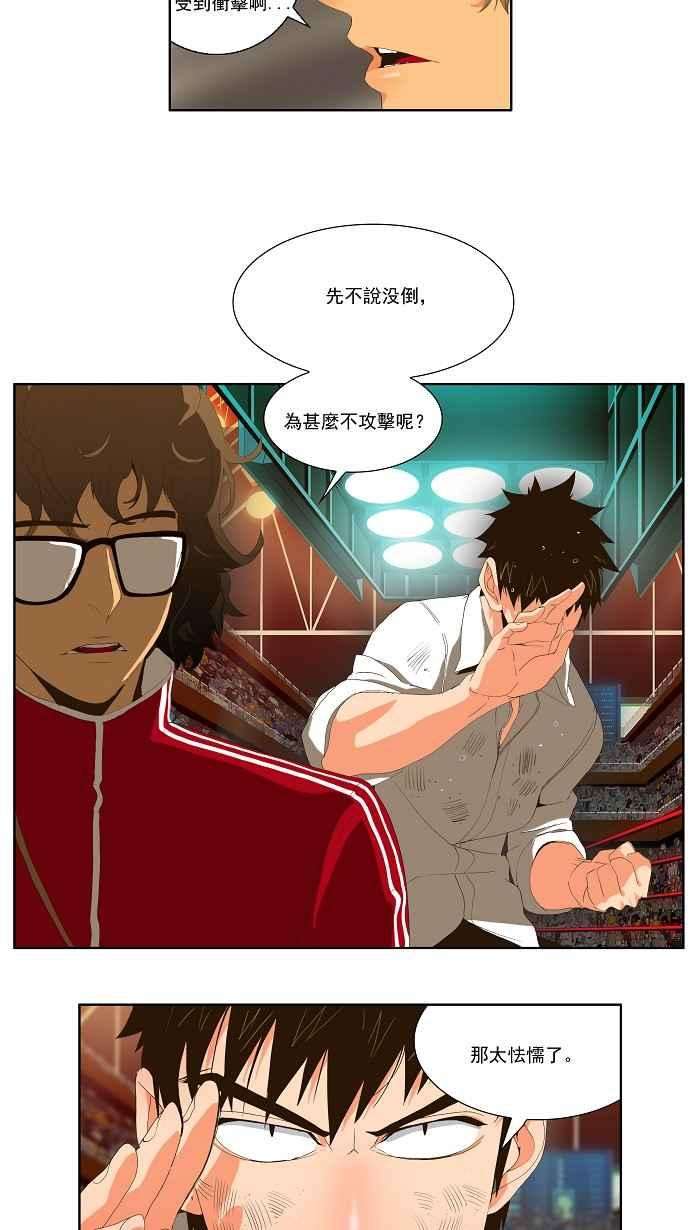 高校之神第1部 与神一搏 第16话