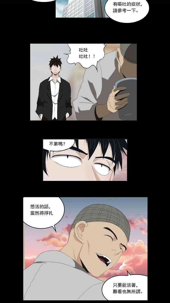 高校之神第1部 与神一搏 第17话