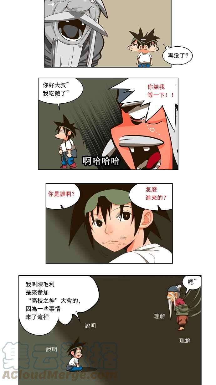 高校之神第1部 与神一搏 第20话