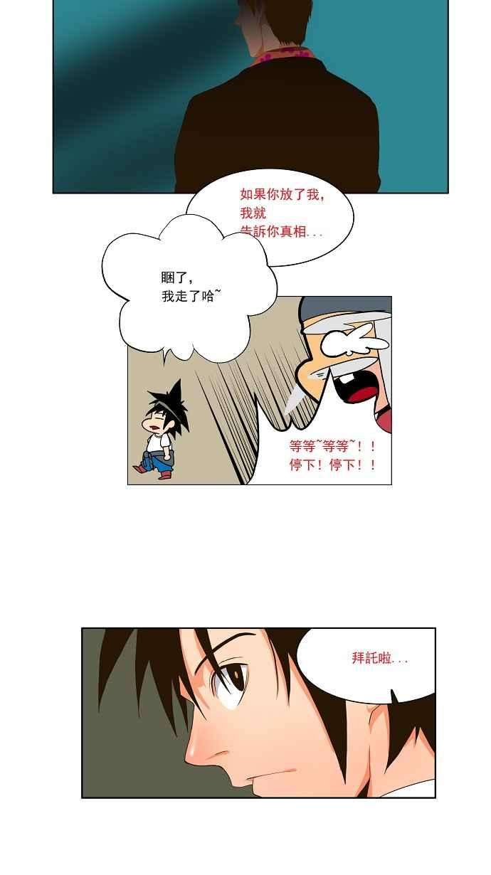 高校之神第1部 与神一搏 第20话