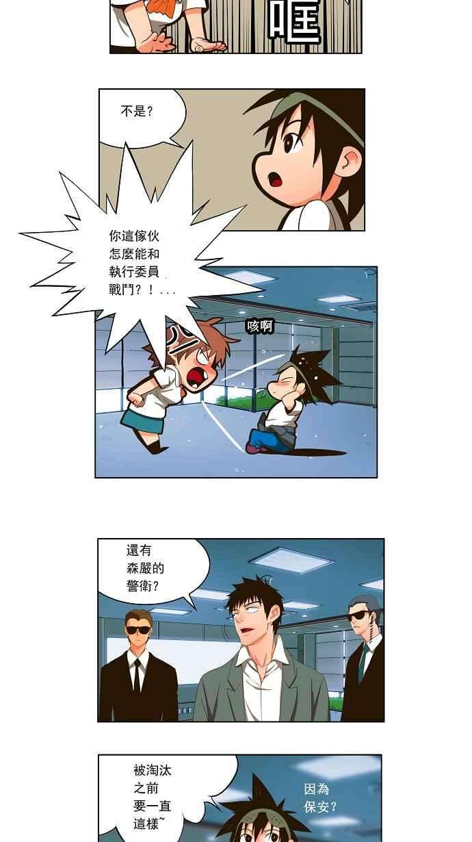 高校之神第1部 与神一搏 第20话