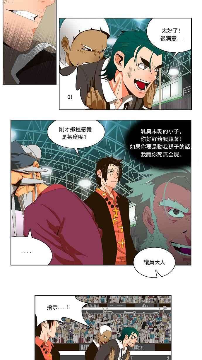 高校之神第1部 与神一搏 第23话