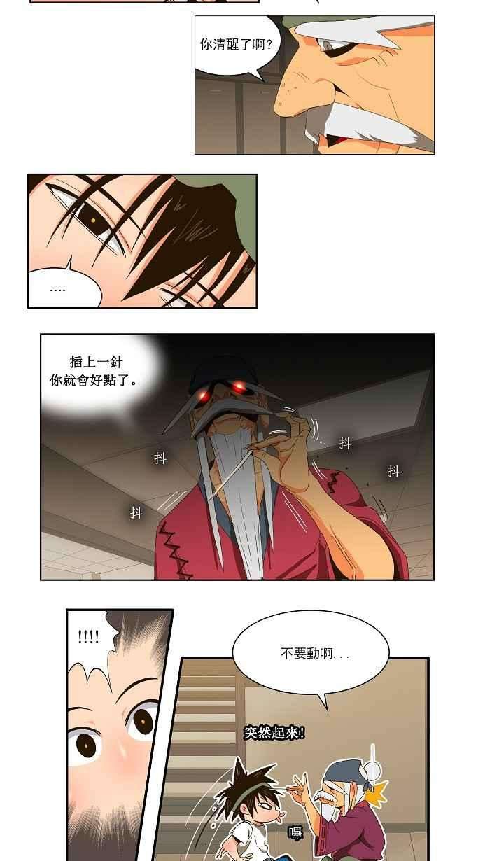 高校之神第1部 与神一搏 第23话