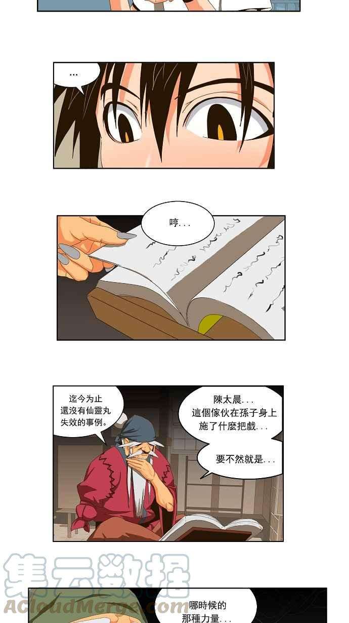 高校之神第1部 与神一搏 第23话