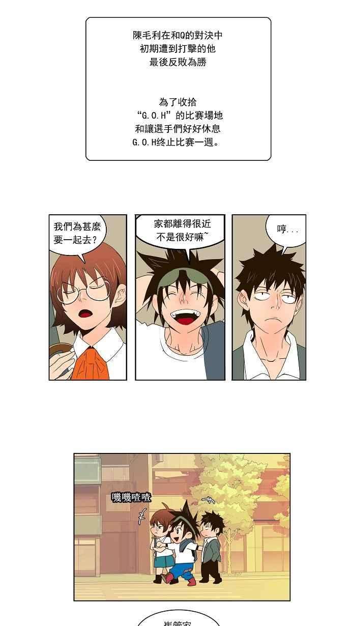 高校之神第1部 与神一搏 第25话