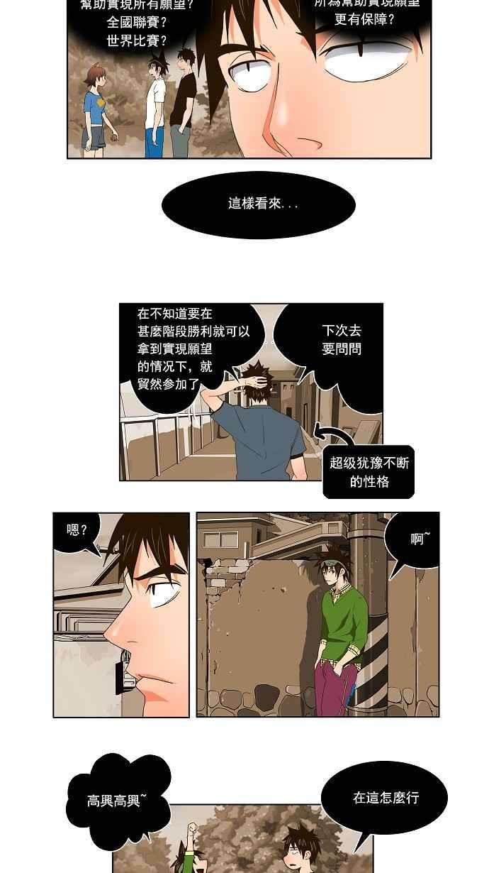 高校之神第1部 与神一搏 第26话