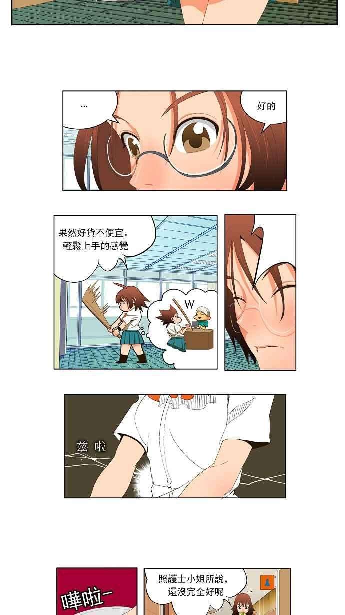 高校之神29话