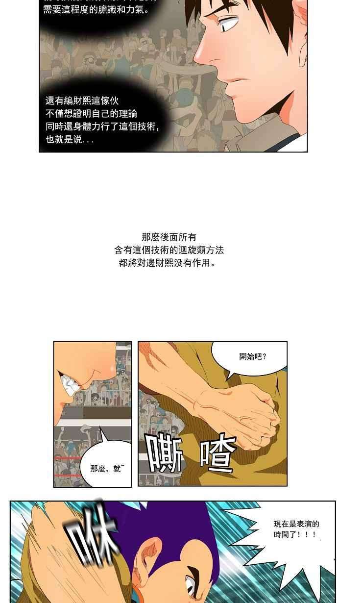 高校之神第1部 与神一搏 第30话