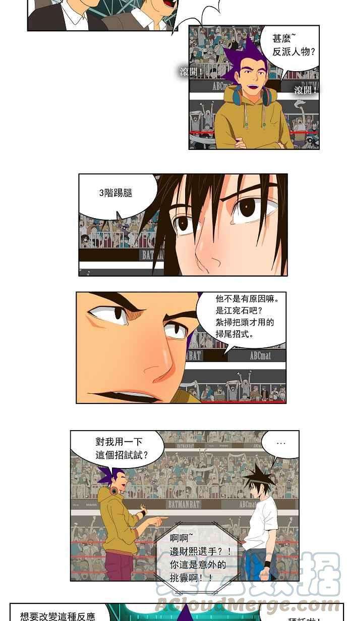 高校之神第1部 与神一搏 第30话