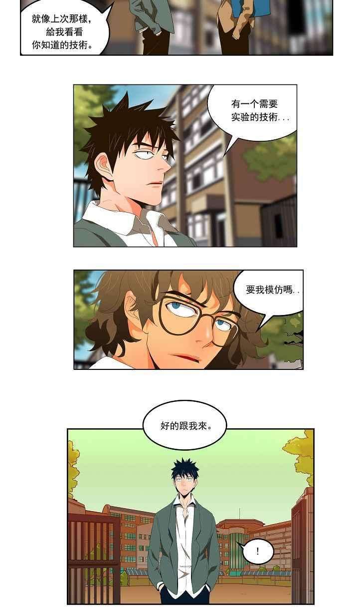 高校之神第1部 与神一搏 第31话