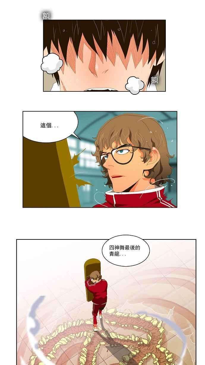 高校之神第1部 与神一搏 第31话