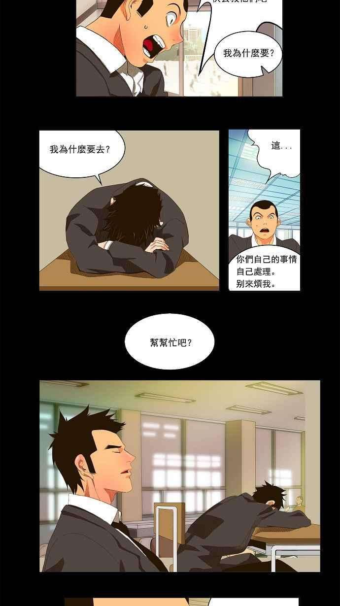 高校之神第1部 与神一搏 第31话