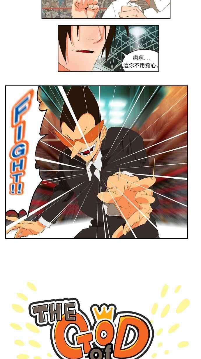 高校之神第1部 与神一搏 第33话