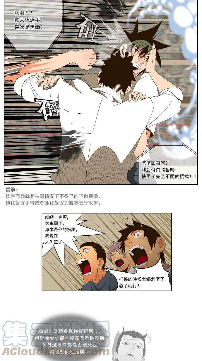 高校之神第1部 与神一搏 第34话