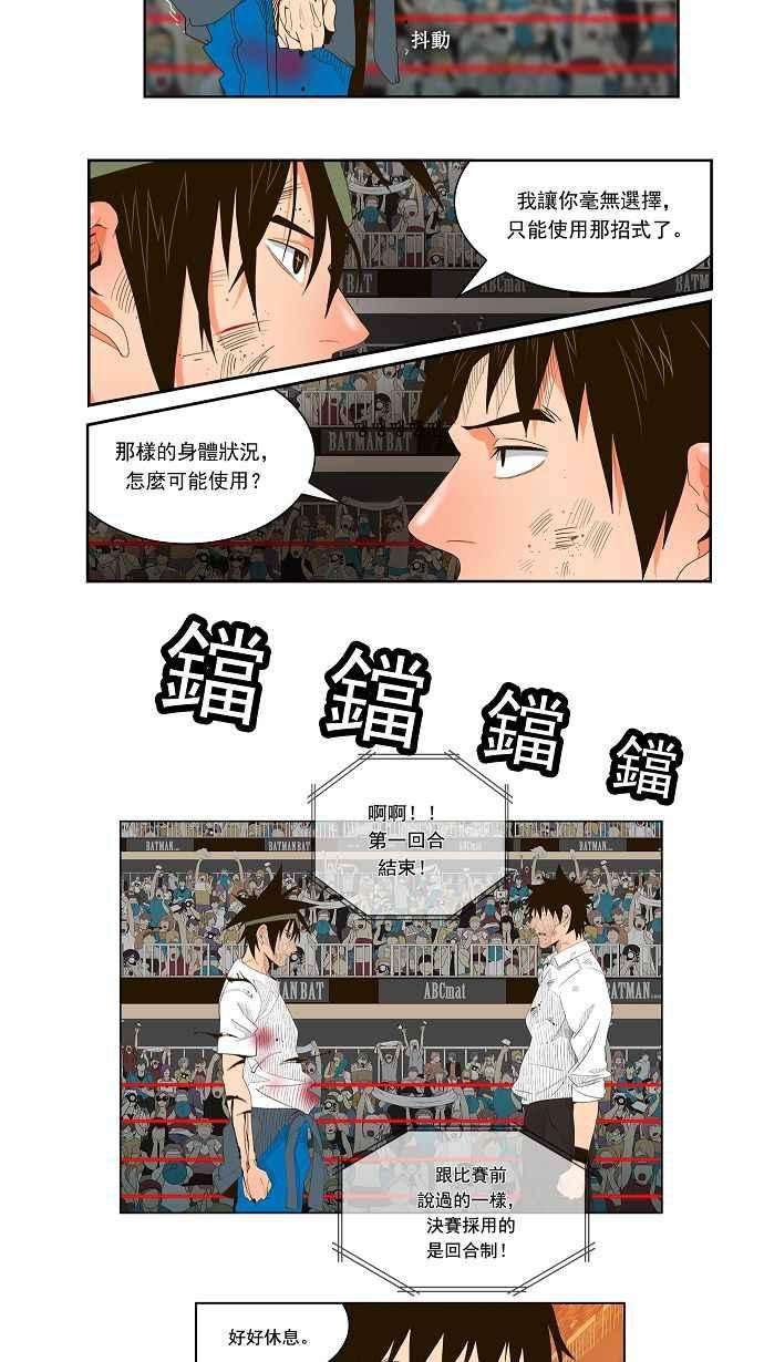 高校之神第1部 与神一搏 第35话