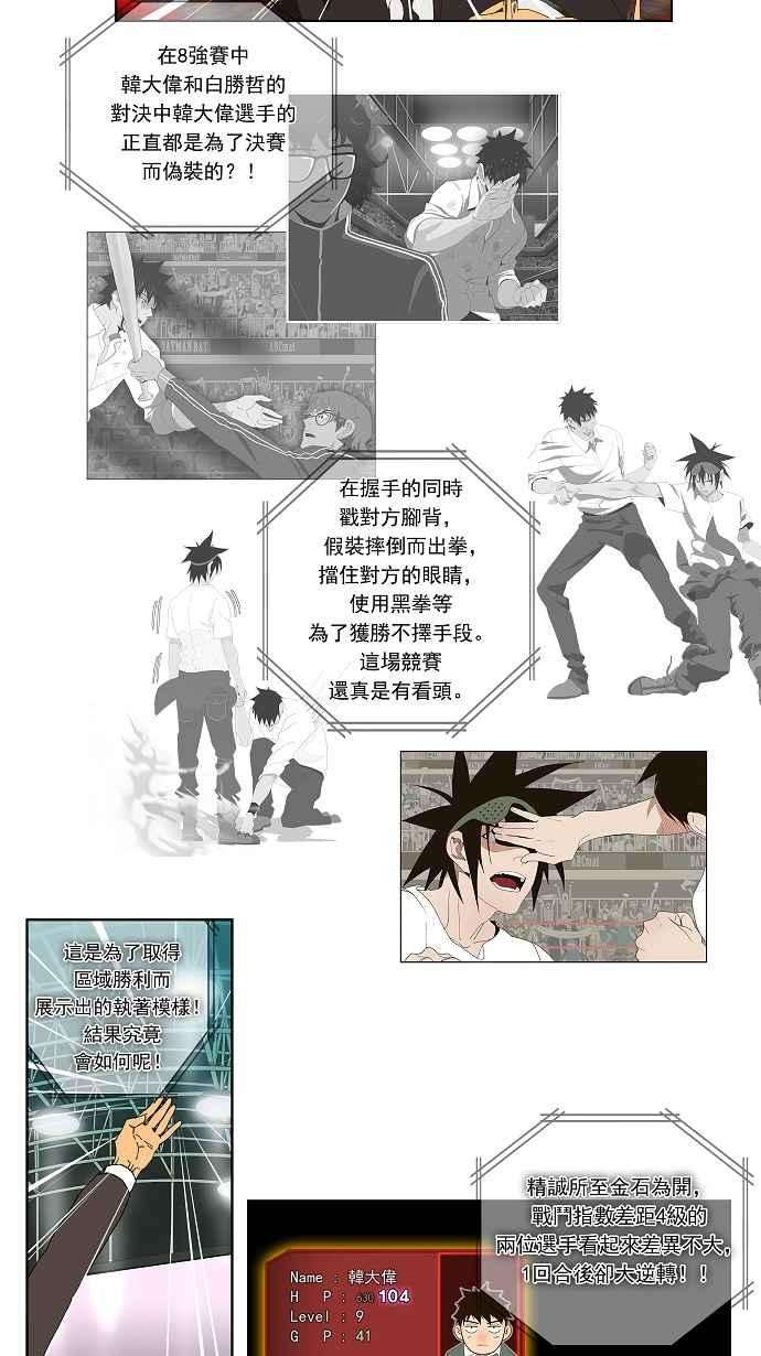 高校之神第1部 与神一搏 第36话