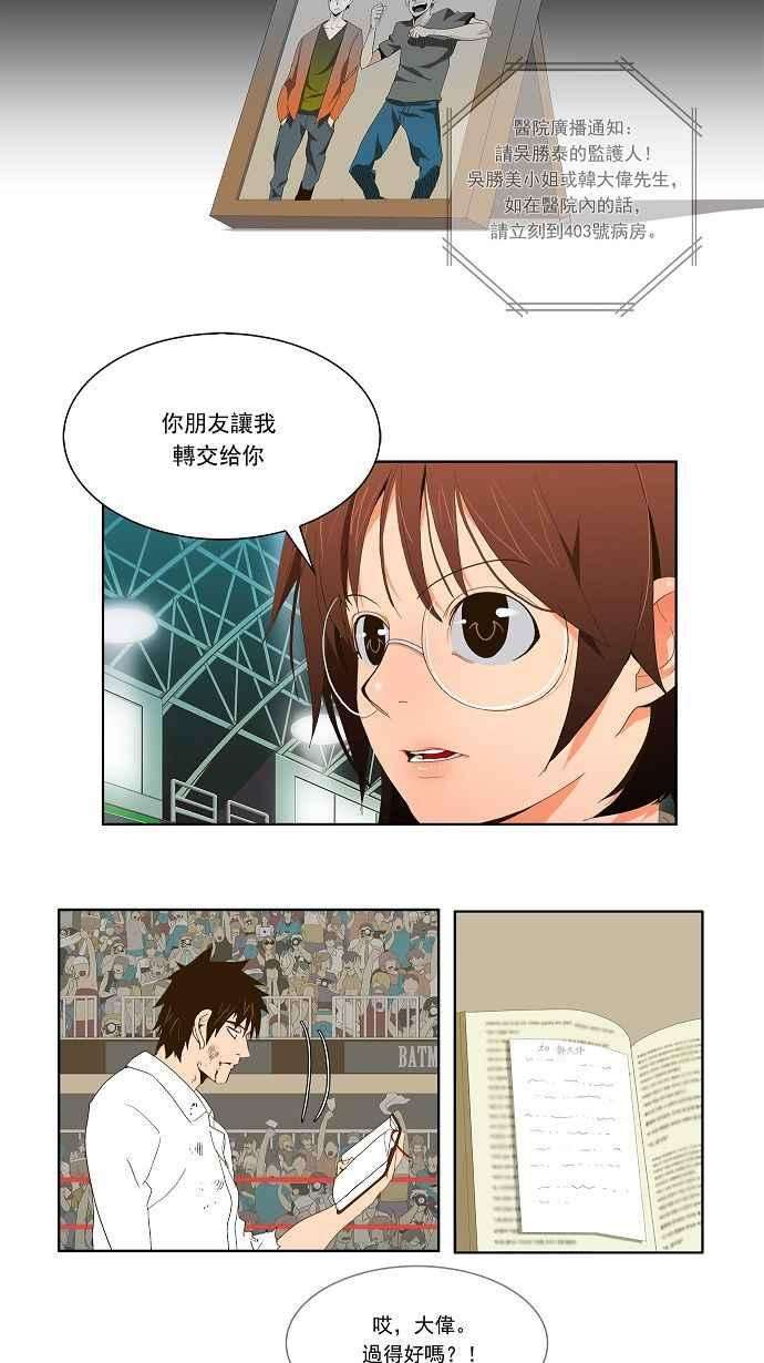 高校之神第1部 与神一搏 第37话