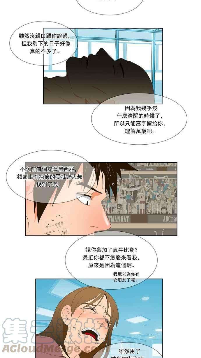 高校之神第1部 与神一搏 第37话
