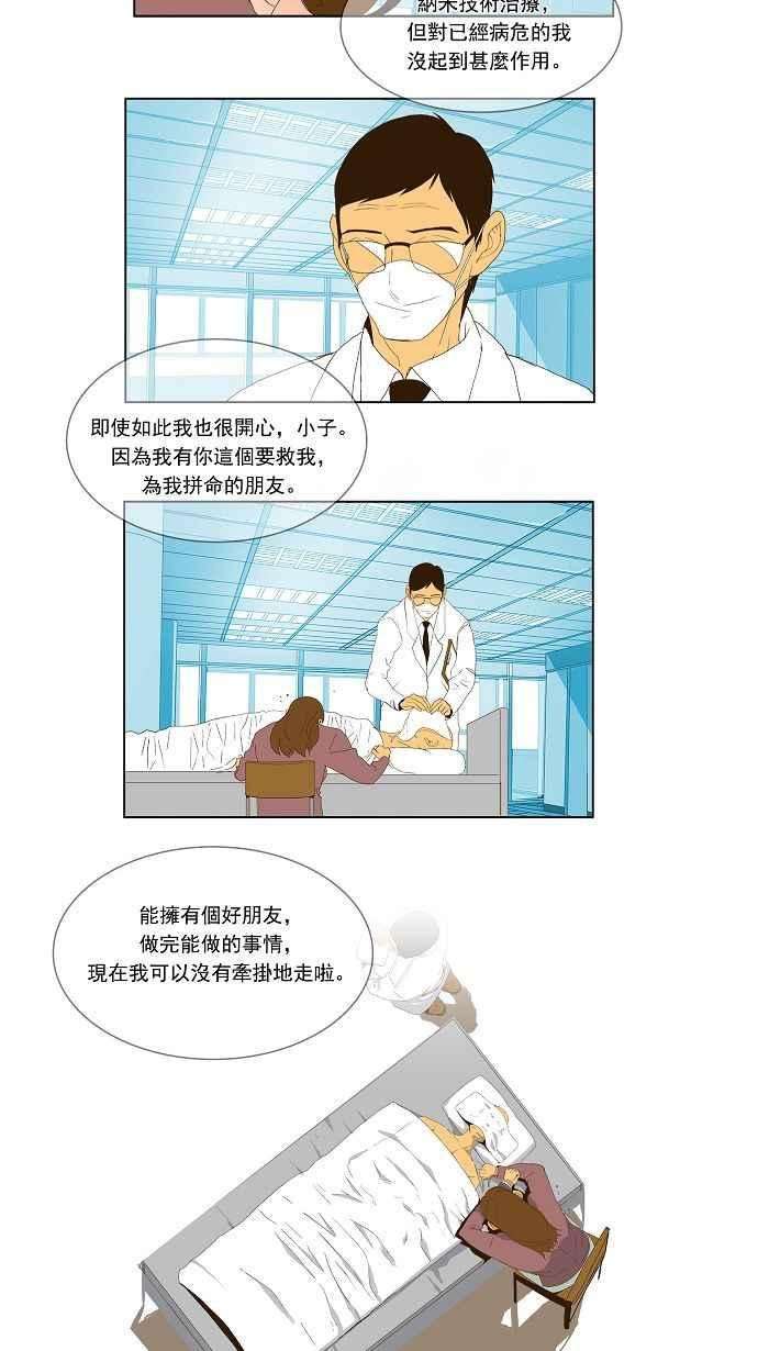 高校之神第1部 与神一搏 第37话