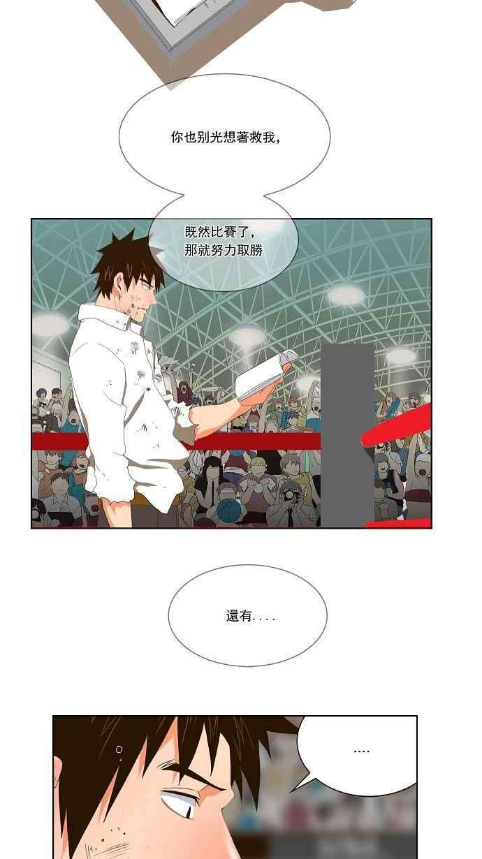 高校之神第1部 与神一搏 第37话