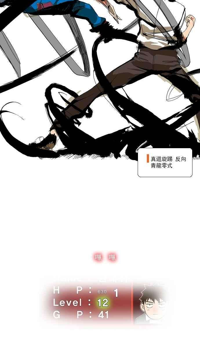 高校之神第1部 与神一搏 第38话